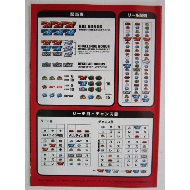 ※※ SLOT　ザ・キング・オブ・ファイターズ　SNK プレイモア　ガイドブック【パチスロ実機/小冊子】カタログ　スロット　(参考画像) |  | 01