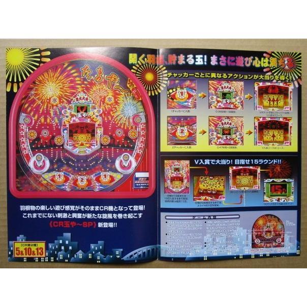 CR玉や〜SP 大同/DAIDO 1-2【パチンコ実機/パンフレット/チラシ