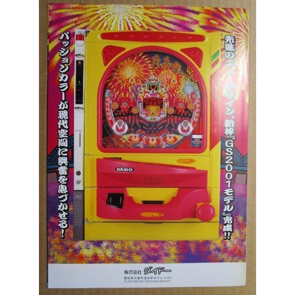 CR玉や〜SP 大同/DAIDO 1-2【パチンコ実機/パンフレット/チラシ