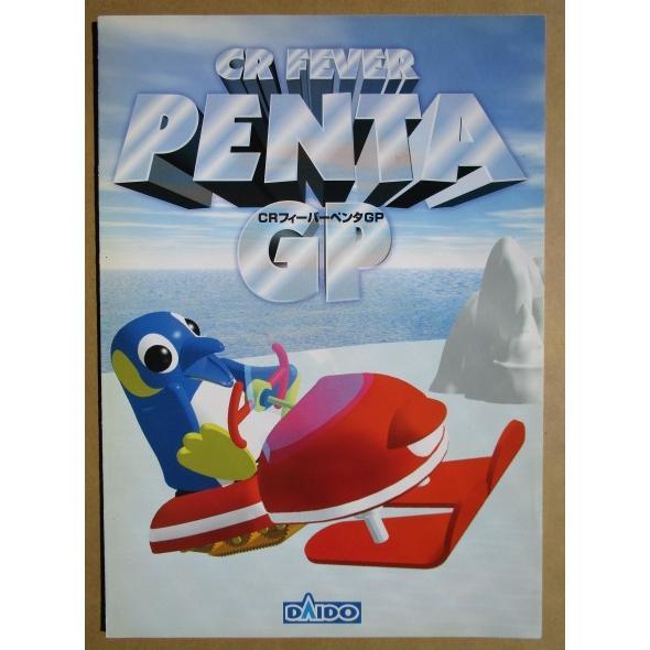 ※-※ フィーバーペンタGP　大同/DAIDO 2-2【パチンコ実機/パンフレット/チラシ】レトロ 懐かしの名機　 |  | 01