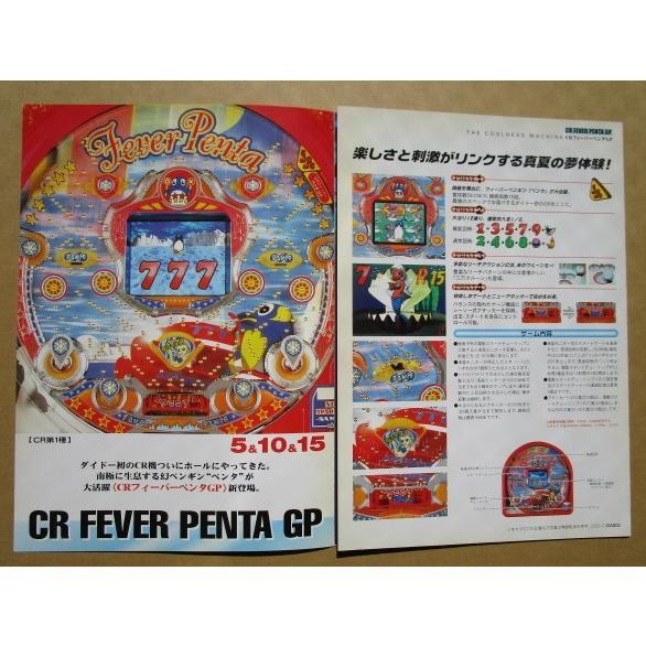 ※-※ フィーバーペンタGP　大同/DAIDO 2-2【パチンコ実機/パンフレット/チラシ】レトロ 懐かしの名機　 |  | 02