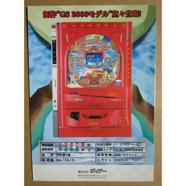 ※-※ フィーバーペンタGP　大同/DAIDO 2-2【パチンコ実機/パンフレット/チラシ】レトロ 懐かしの名機　 |  | 03