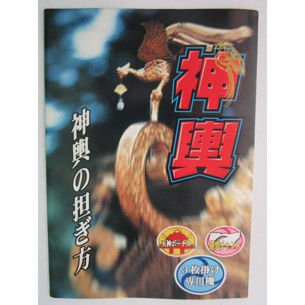 ※※ SLOT　ミコシ/神興　テクノコウシン　ガイドブック【パチスロ実機/小冊子】カタログ　雑誌　説明書　スロット　(参考画像) | 