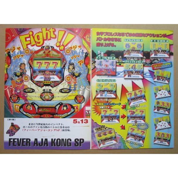 ※-※ フィーバーアジャコングSP/DX　大同/DAIDO 2-3【パチンコ実機/パンフレット/チラシ】レトロ 懐かしの名機　テープ跡あり |  | 02