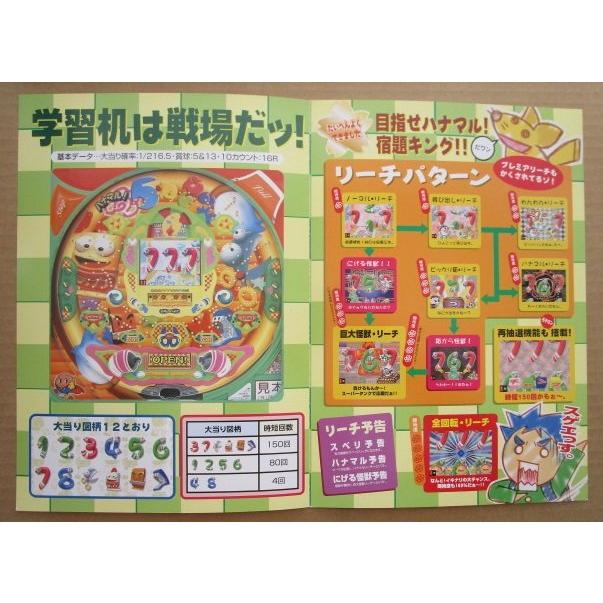 ハナマルごねんせい 藤商事 FUJI 【パチンコ実機/パンフレット/チラシ
