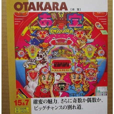 ※※ お宝　まさむら/MASAMURA 【パチンコ実機/パンフレット/チラシ】1-3 レトロ 懐かしの名機　テープ跡あり | 