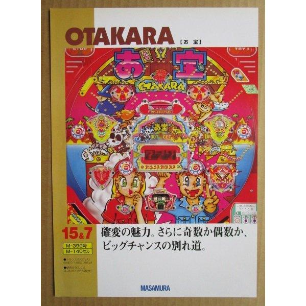 ※※ お宝　まさむら/MASAMURA 【パチンコ実機/パンフレット/チラシ】1-3 レトロ 懐かしの名機　テープ跡あり |  | 01