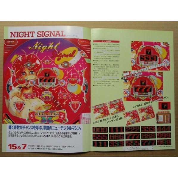 ※※ ナイトシグナル　まさむら/MASAMURA 【パチンコ実機/パンフレット/チラシ】1-3レトロ 懐かしの名機　テープ跡あり |  | 02