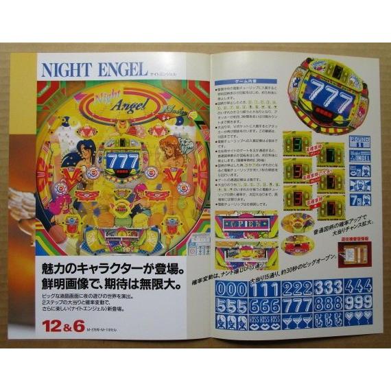 ※※ ナイトエンジェル　まさむら/MASAMURA 【パチンコ実機/パンフレット/チラシ】1-2 レトロ 懐かしの名機　 |  | 02