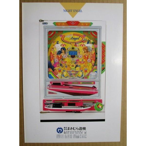 ※※ ナイトエンジェル　まさむら/MASAMURA 【パチンコ実機/パンフレット/チラシ】1-2 レトロ 懐かしの名機　 |  | 03