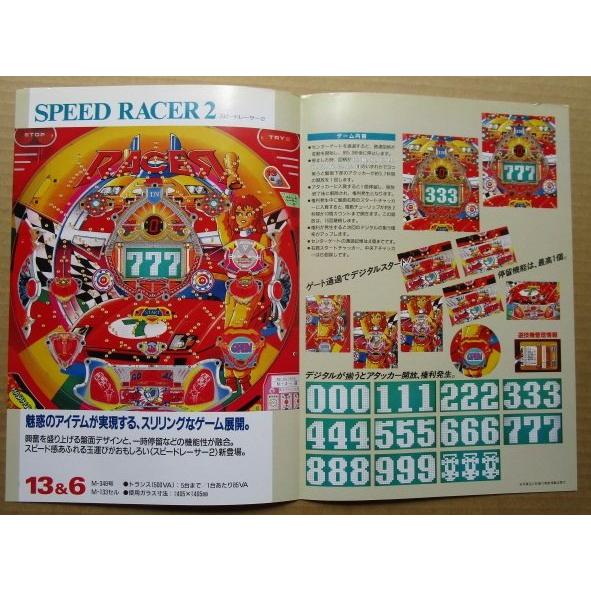 ※※ スピードレーサー2　まさむら/MASAMURA 【パチンコ実機/パンフレット/チラシ】1-2 レトロ 懐かしの名機　 |  | 02