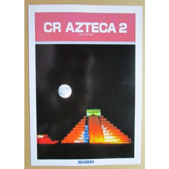 ※※ CRアステカ2　まさむら/MASAMURA 【パチンコ実機/パンフレット/チラシ】1-2 レトロ 懐かしの名機　 |  | 01