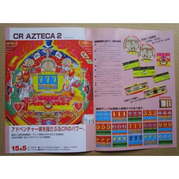 ※※ CRアステカ2　まさむら/MASAMURA 【パチンコ実機/パンフレット/チラシ】1-2 レトロ 懐かしの名機　 |  | 02