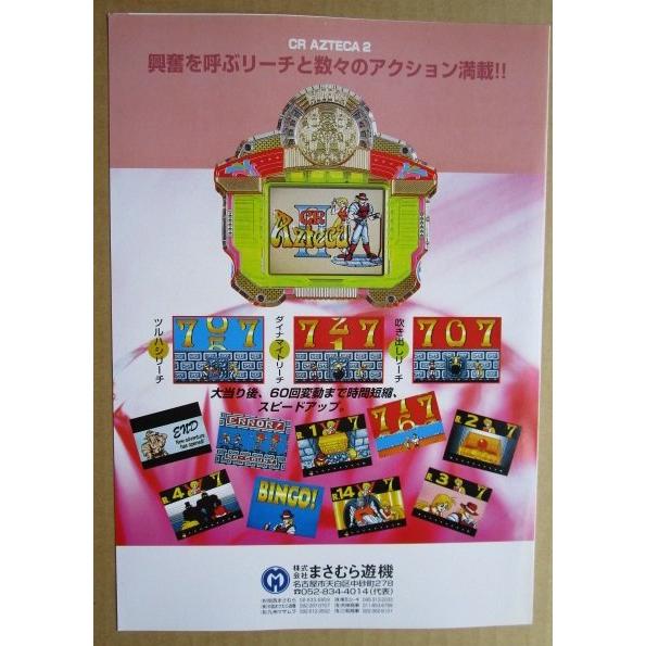 ※※ CRアステカ2　まさむら/MASAMURA 【パチンコ実機/パンフレット/チラシ】1-2 レトロ 懐かしの名機　 |  | 03