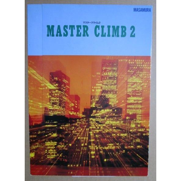 ※※ マスタークライム2　まさむら/MASAMURA 【パチンコ実機/パンフレット/チラシ】1-3 レトロ 懐かしの名機　テープ跡あり |  | 01