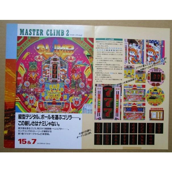 ※※ マスタークライム2　まさむら/MASAMURA 【パチンコ実機/パンフレット/チラシ】1-3 レトロ 懐かしの名機　テープ跡あり |  | 02