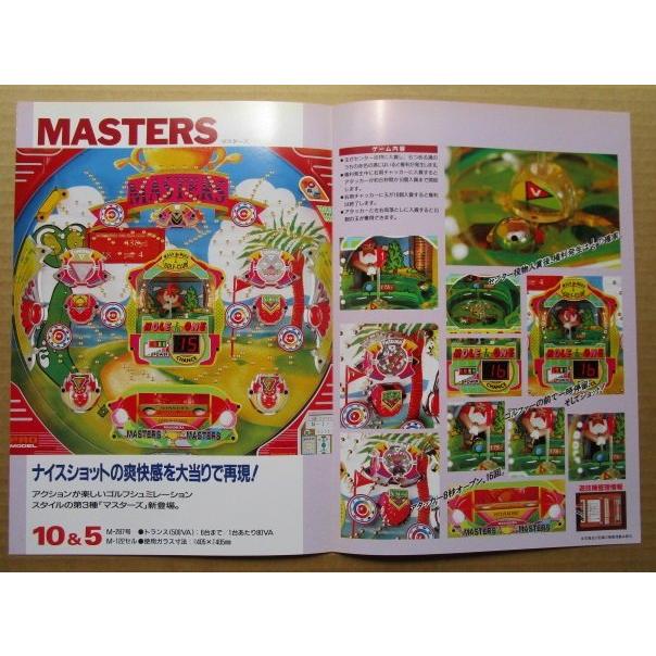 ※※ マスターズ　まさむら/MASAMURA 【パチンコ実機/パンフレット/チラシ】1-2 レトロ 懐かしの名機　 |  | 02