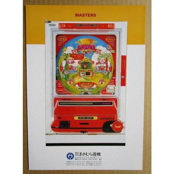 ※※ マスターズ　まさむら/MASAMURA 【パチンコ実機/パンフレット/チラシ】1-2 レトロ 懐かしの名機　 |  | 03