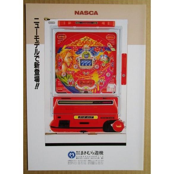※※ ナスカ　まさむら/MASAMURA 【パチンコ実機/パンフレット/チラシ】1-2レトロ 懐かしの名機　 |  | 03