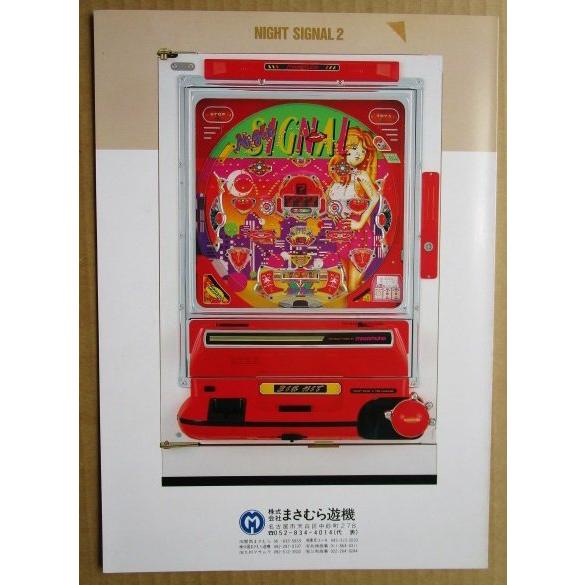 ※※ ナイトシグナル2　まさむら/MASAMURA 【パチンコ実機/パンフレット/チラシ】1-3 レトロ 懐かしの名機　テープ跡あり |  | 03
