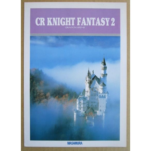 ※※ CRナイトファンタジー2　まさむら/MASAMURA 【パチンコ実機/パンフレット/チラシ】1-3 レトロ 懐かしの名機　テープ跡/はがれあり |  | 01