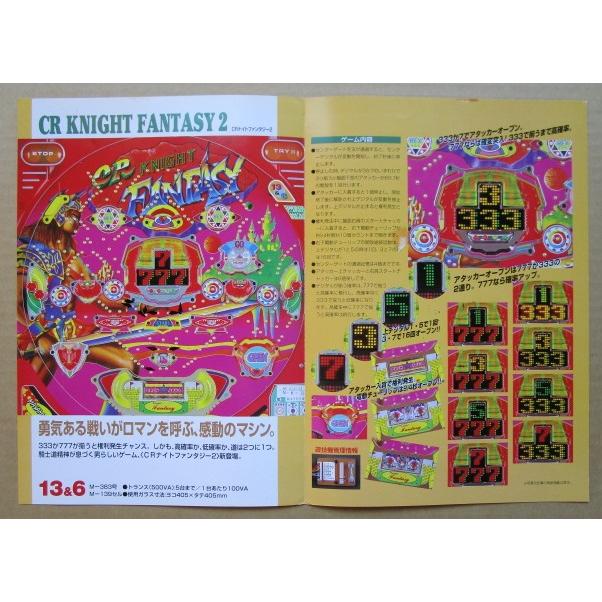 ※※ CRナイトファンタジー2　まさむら/MASAMURA 【パチンコ実機/パンフレット/チラシ】1-3 レトロ 懐かしの名機　テープ跡/はがれあり |  | 02