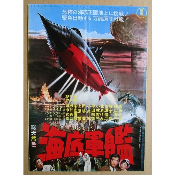☆☆　東映　海底軍艦　レトロ　懐かしい【映画チラシ】903-2 　監督：本多猪四郎 | 