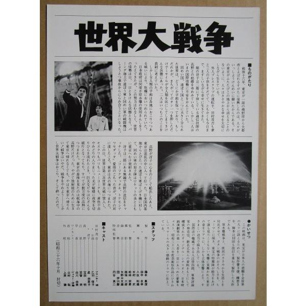 東宝 世界大戦争 監督：松林宗恵 レトロ 懐かしい【映画のチラシ