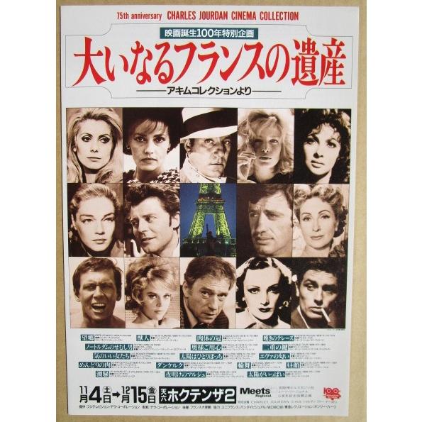☆☆　大いなるフランスの遺産　アキムコレクション　映画誕生100年特別企画　見開き物　レトロ　懐かしい【映画チラシ】944-2 | 