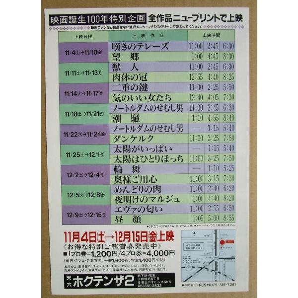 ☆☆　大いなるフランスの遺産　アキムコレクション　映画誕生100年特別企画　見開き物　レトロ　懐かしい【映画チラシ】944-2 |  | 03