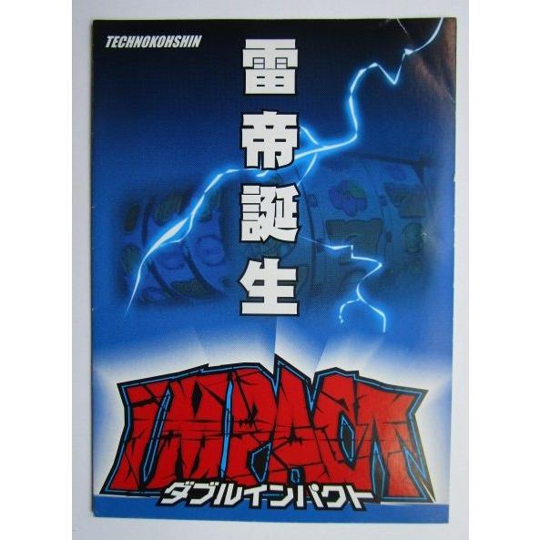 ※※ SLOT　ダブルインパクト　テクノコーシン　ガイドブック【パチスロ実機/小冊子】カタログ | 