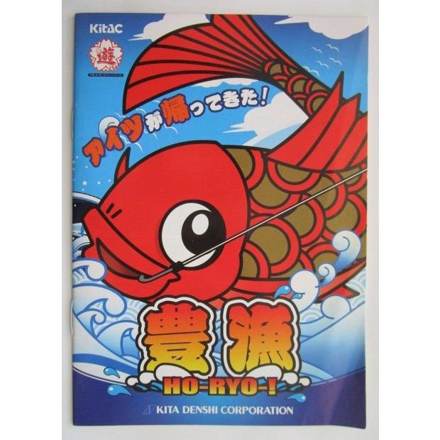 ※※ SLOT　 豊漁　北電子　ガイドブック【パチスロ実機/小冊子】カタログ | 