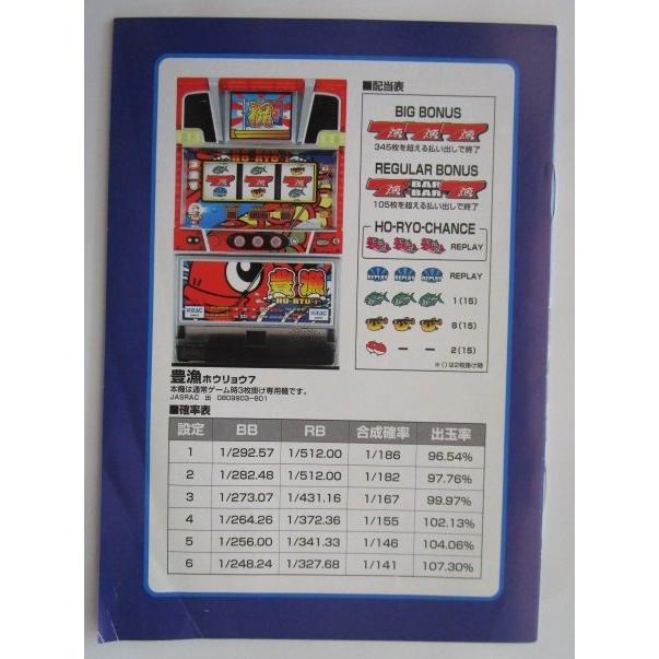 ※※ SLOT　 豊漁　北電子　ガイドブック【パチスロ実機/小冊子】カタログ |  | 01