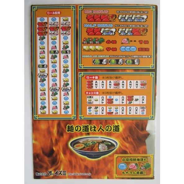 ※※ SLOT　 ラーメン王　オーイズミ　佐野実監修　ガイドブック【パチスロ実機/小冊子】カタログ |  | 01