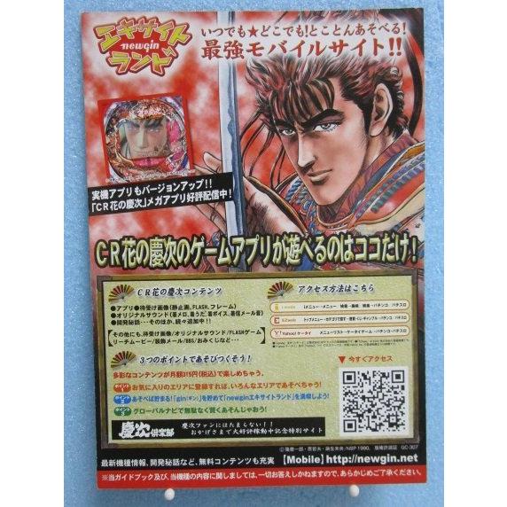 ※※ SLOT　 特命係長只野仁　ニューギン　ガイドブック【パチスロ実機/小冊子】カタログ |  | 01