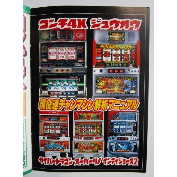 ※※ マニアックスMINI　コンチ4X 獣王 サイバードラゴン スーパーリノ インディジョーズ2【パチスロ実機/小冊子】 | 
