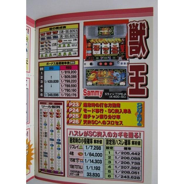 ※※ マニアックスMINI　コンチ4X 獣王 サイバードラゴン スーパーリノ インディジョーズ2【パチスロ実機/小冊子】 |  | 01