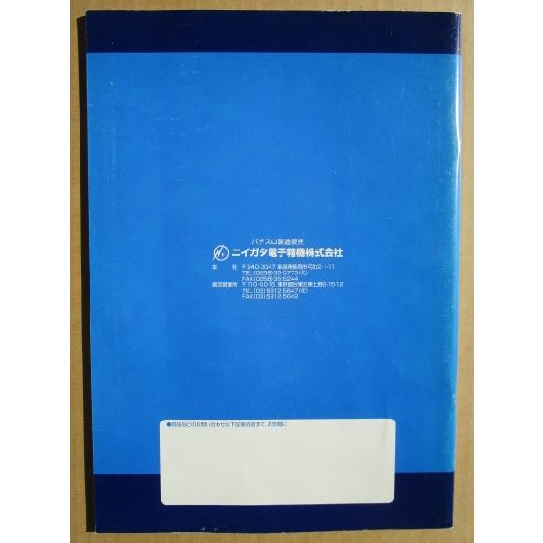 ※※ キングモデルレンテナンスリスト　山佐/ニイガタ電子　パチスロ実機【取扱説明書】部品名称やリスト・トラブルシューティング |  | 01