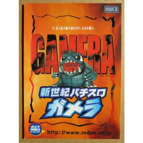 ガメラ RODEO/ロデオ SLOT ガイドブック【実機の小冊子】スロット 説明 