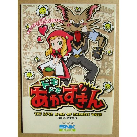 ※※ SLOT　ドキドキあかずきん　SNK プレイモア　ガイドブック【パチスロ実機/小冊子】カタログ　説明書　スロット　(参考画像) | 