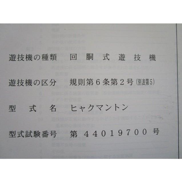 ※※ ヒャクマントン 百万トン　タイヨー　パチスロ実機【取扱説明書】部品名称やリスト | 