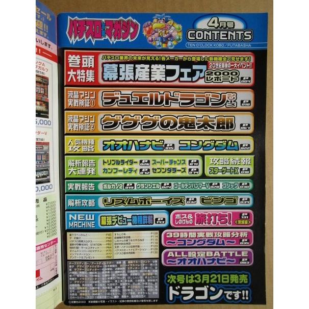 ※※ 2000年4月　パチスロ攻略マガジン　双葉社【攻略法雑誌】9　大花火,コングダム,グランシェル,セブンダラーズ,ホットロッド |  | 01