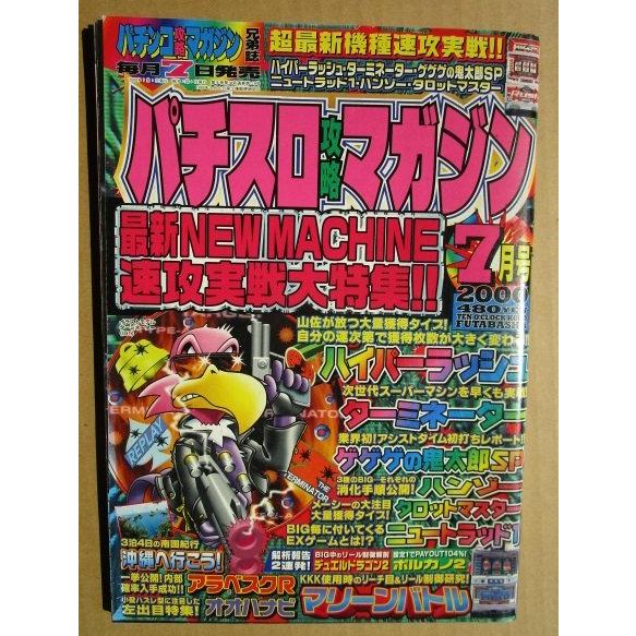 ※※ 2000年7月　パチスロ攻略マガジン　双葉社【攻略法雑誌】9　ハイパーラッシュ ターミネーター 半蔵 タロットマスター 大花火 | 