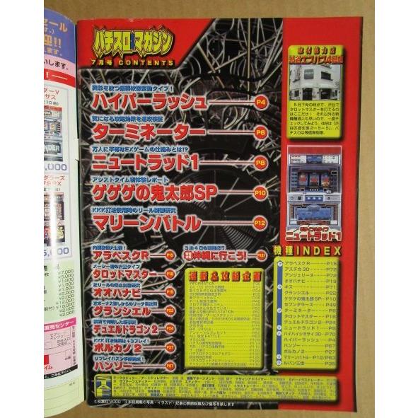 ※※ 2000年7月　パチスロ攻略マガジン　双葉社【攻略法雑誌】9　ハイパーラッシュ ターミネーター 半蔵 タロットマスター 大花火 |  | 01