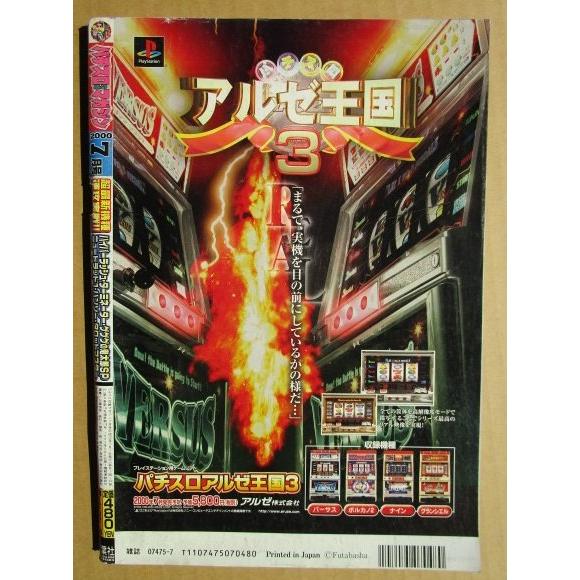 ※※ 2000年7月　パチスロ攻略マガジン　双葉社【攻略法雑誌】9　ハイパーラッシュ ターミネーター 半蔵 タロットマスター 大花火 |  | 02