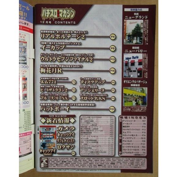 ※※ 2000年12月　パチスロ攻略マガジン　双葉社【攻略法雑誌】9　バッドボーイ ブルースリー ガメラ ディスクアップ キャッツアイ |  | 01