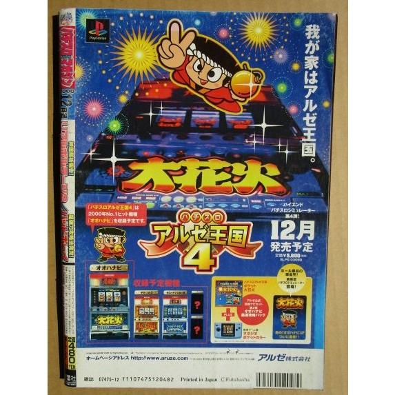 ※※ 2000年12月　パチスロ攻略マガジン　双葉社【攻略法雑誌】9　バッドボーイ ブルースリー ガメラ ディスクアップ キャッツアイ |  | 02