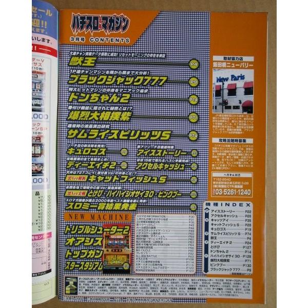 ※※ 2001年3月　パチスロ攻略マガジン　双葉社【攻略法雑誌】9　獣王 ドンちゃん2 アイスストーリー ピンクブー キュロゴス とけび |  | 01
