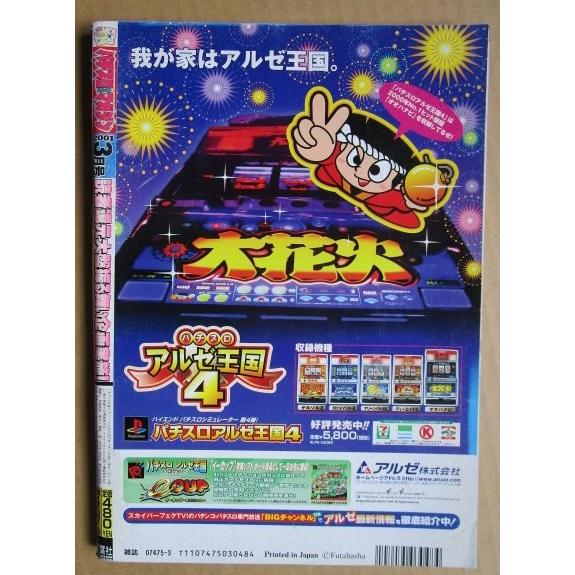 ※※ 2001年3月　パチスロ攻略マガジン　双葉社【攻略法雑誌】9　獣王 ドンちゃん2 アイスストーリー ピンクブー キュロゴス とけび |  | 02