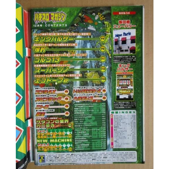 ※※ 2001年12月　パチスロ攻略マガジン　双葉社【攻略法雑誌】9　ゴルゴ13 キングパルサー セブンカーニバル スーパーリノ 爆釣 |  | 01